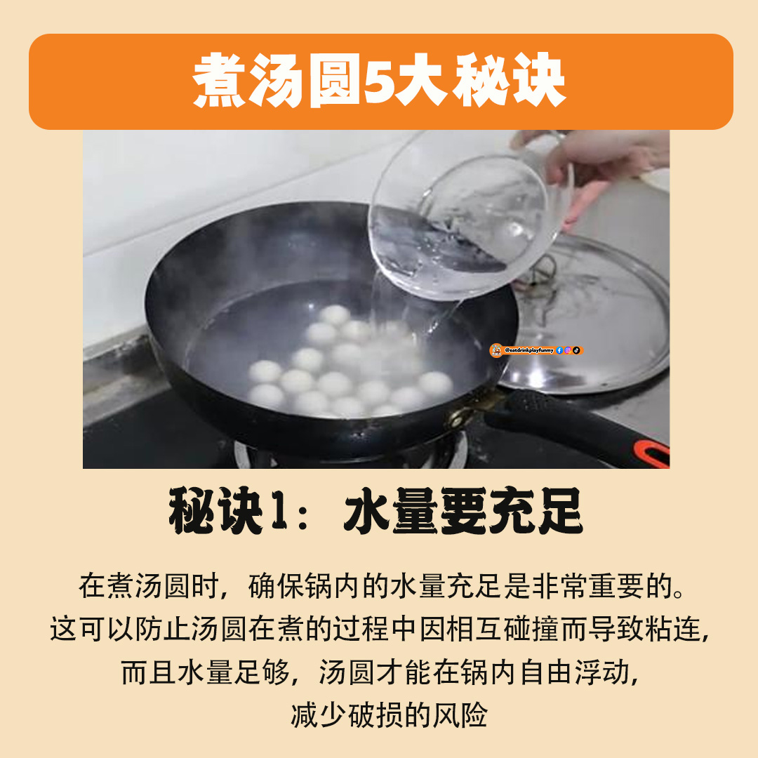 大马吃喝玩乐 - 不破皮汤圆