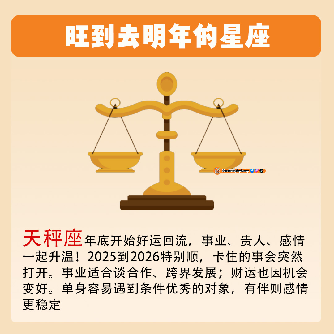 大马吃喝玩乐 - 好运爆棚的4个星座