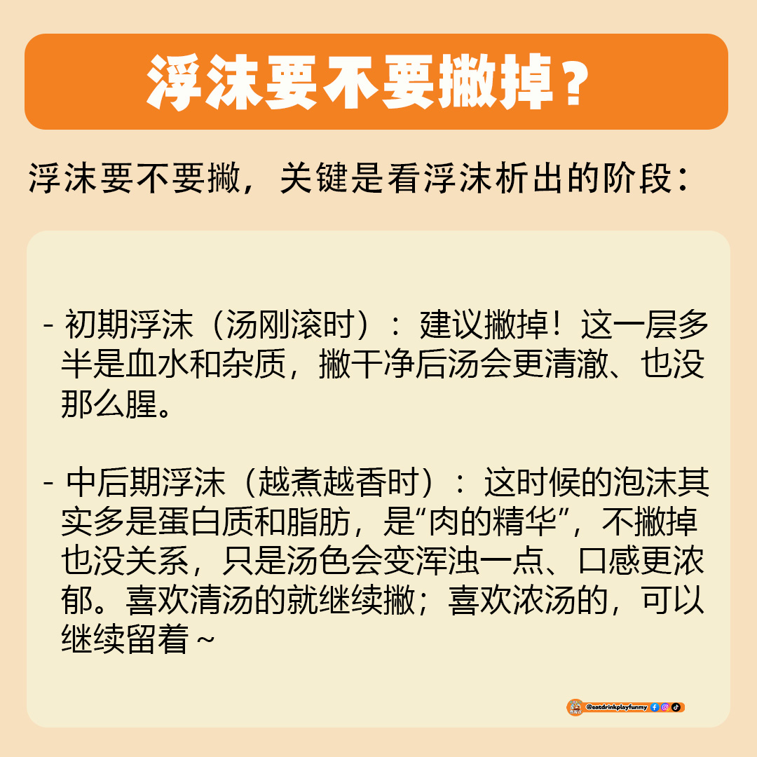 大马吃喝玩乐 - 火锅浮沫