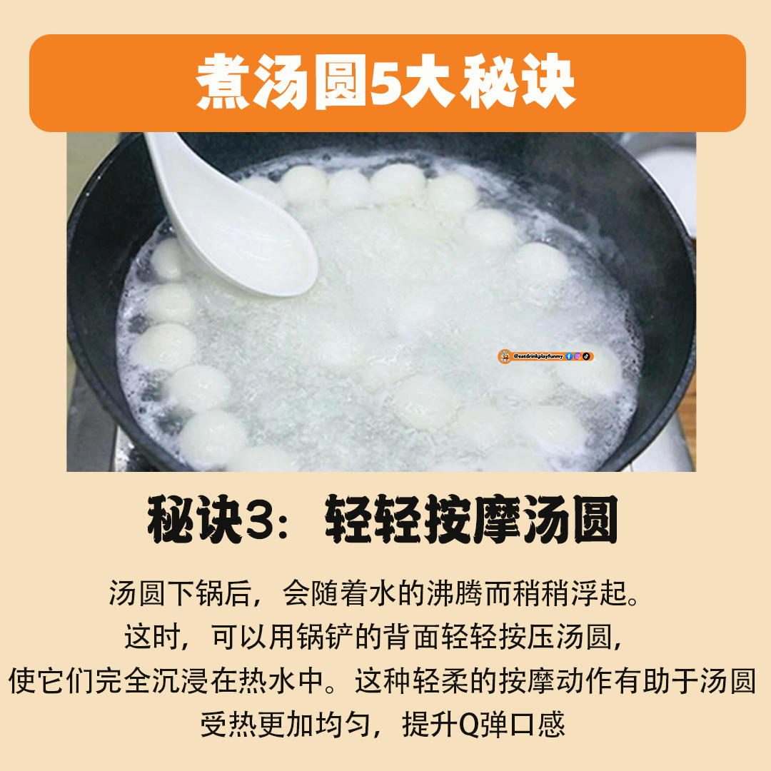 大马吃喝玩乐 - 不破皮汤圆