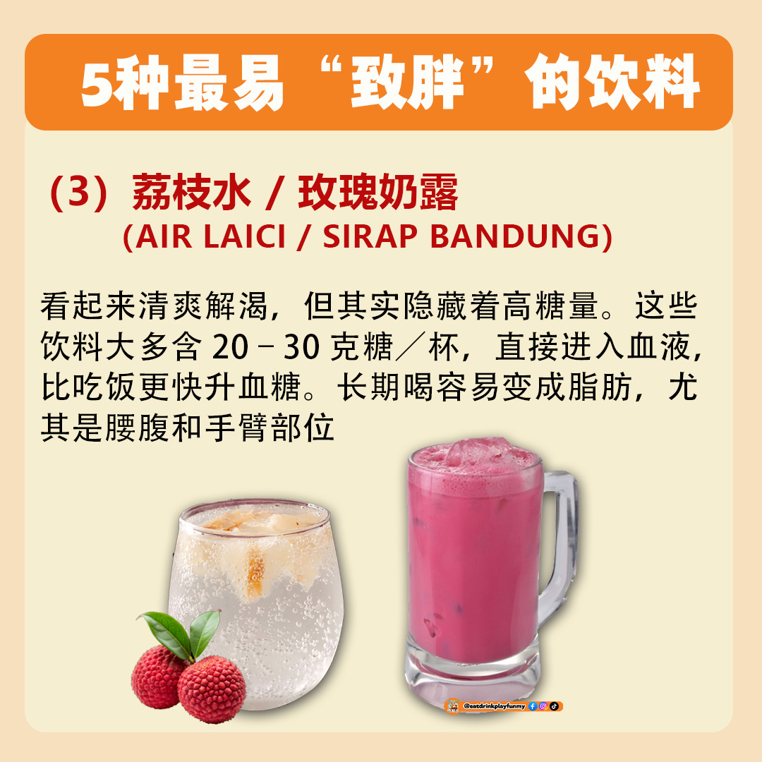 大马吃喝玩乐 - 大马最易胖饮料