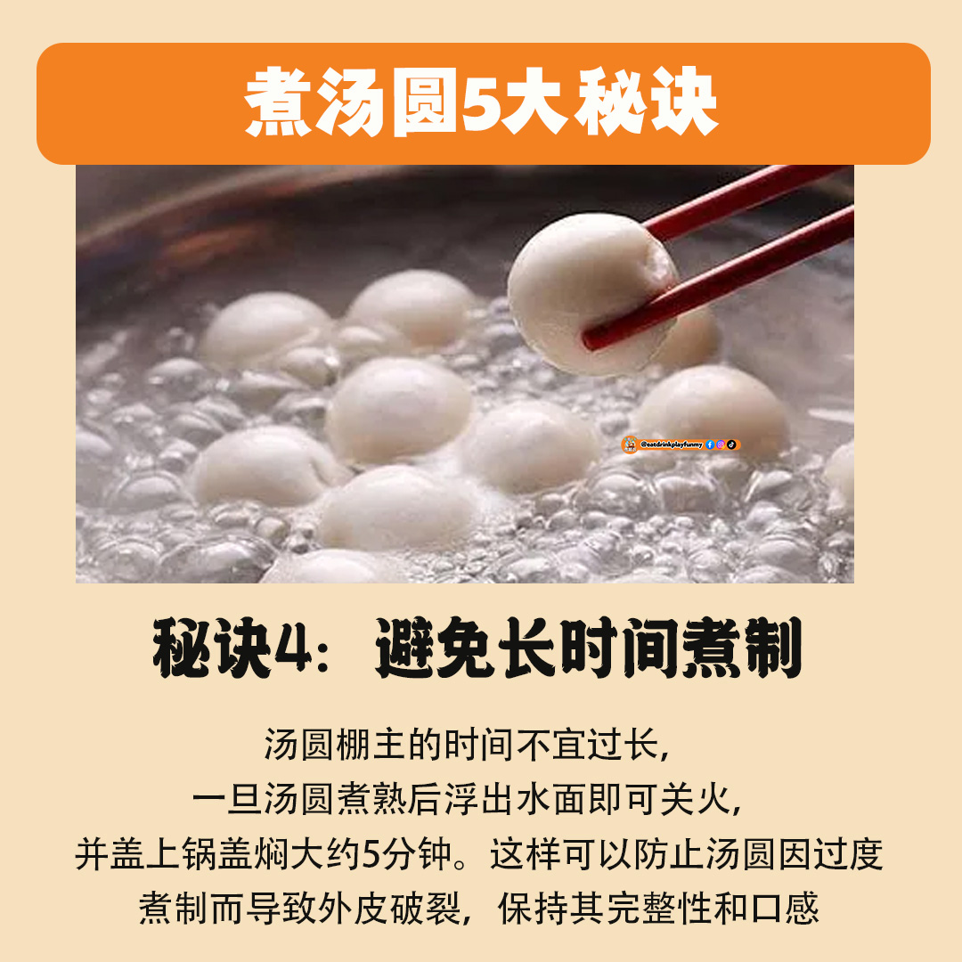 大马吃喝玩乐 - 不破皮汤圆