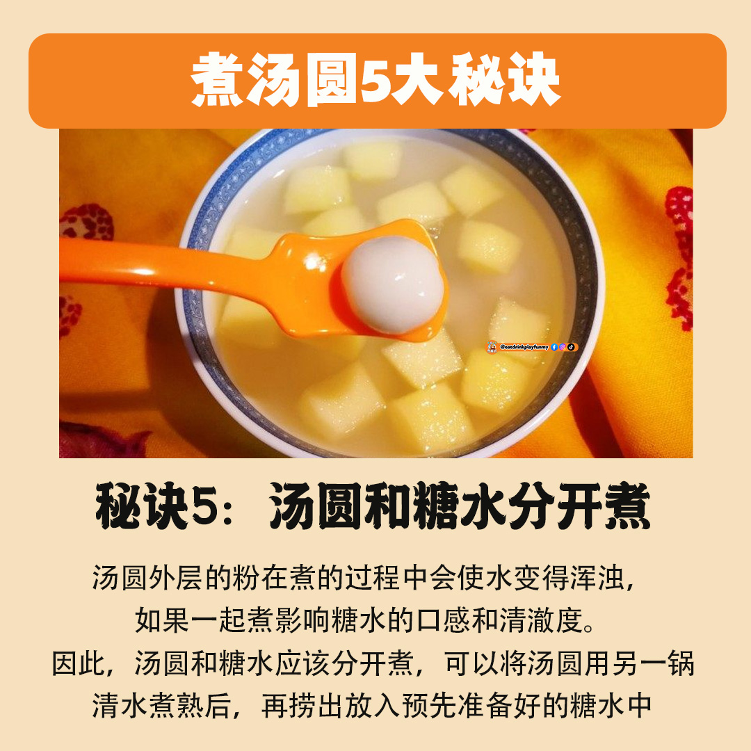 大马吃喝玩乐 - 不破皮汤圆