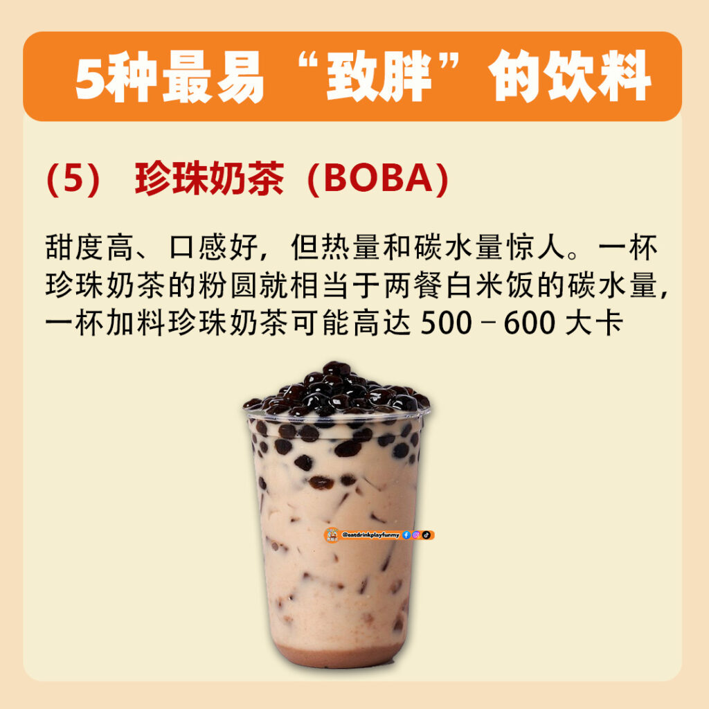 大马吃喝玩乐 - 大马最易胖饮料