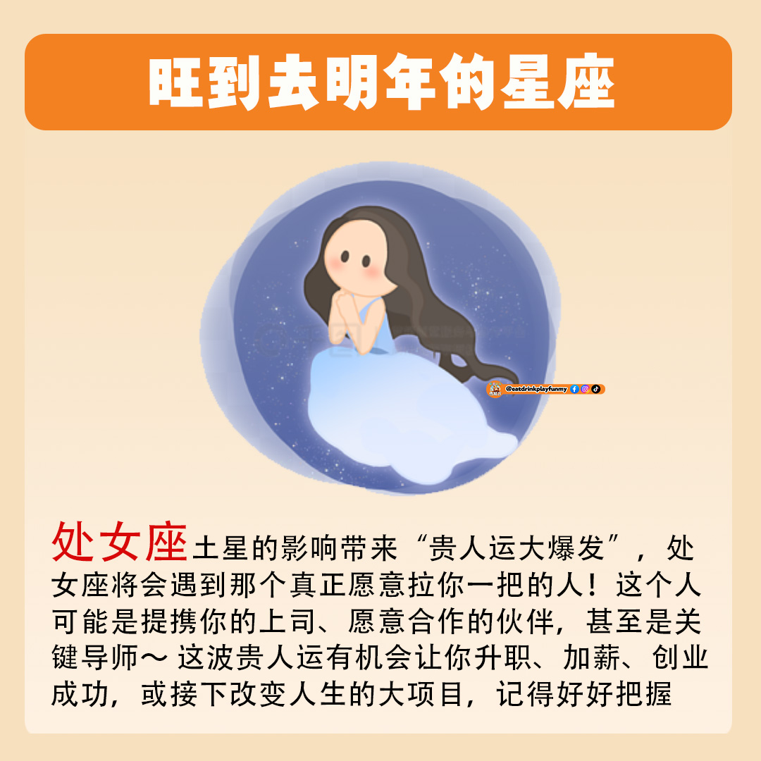 大马吃喝玩乐 - 好运爆棚的4个星座