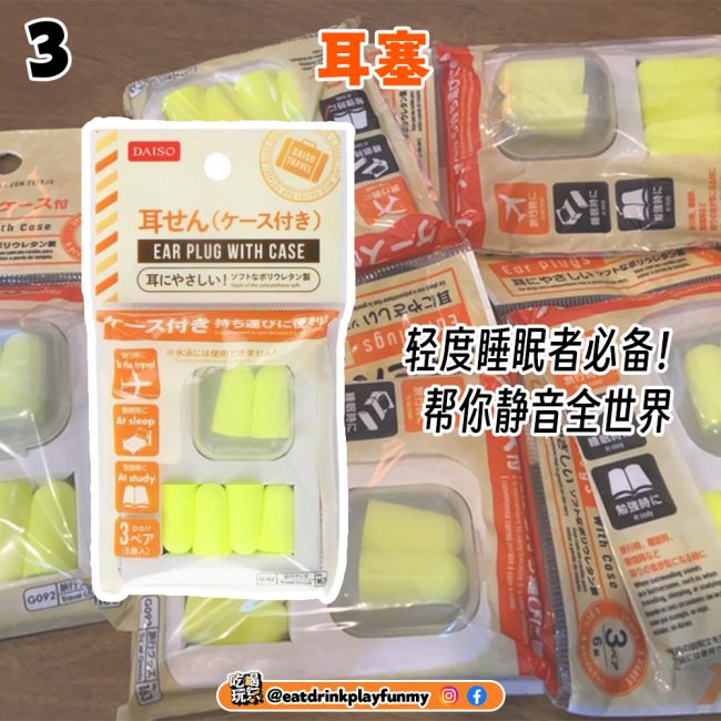 旅行必带好物