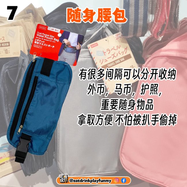 旅行必带好物