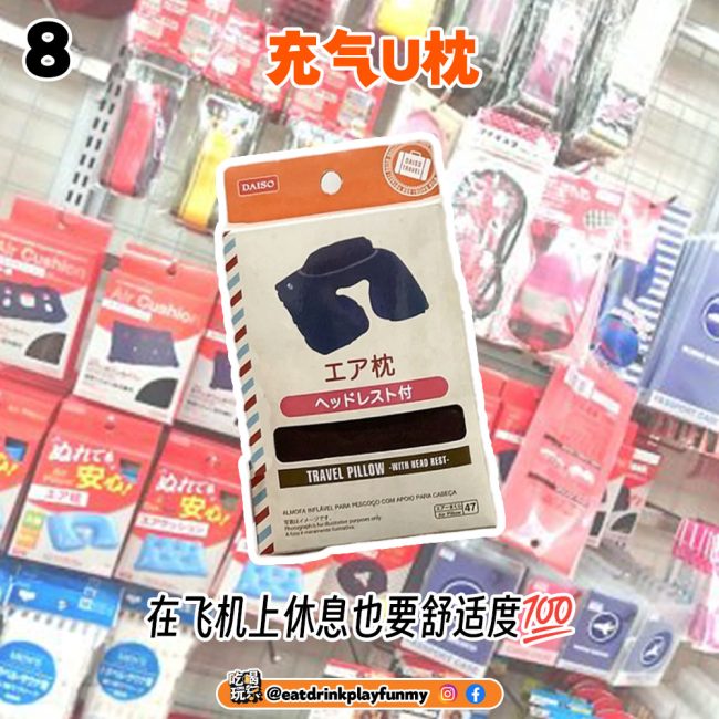 旅行必带好物